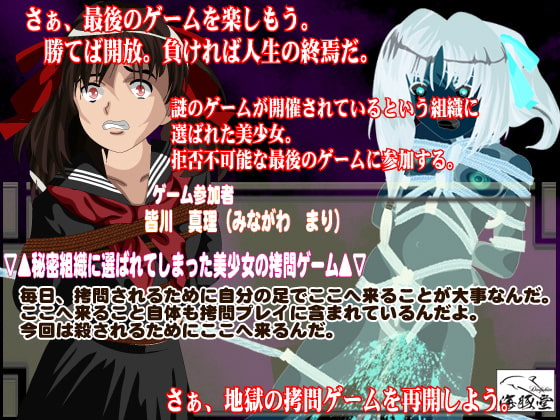 訪問拷問ゲーム part2