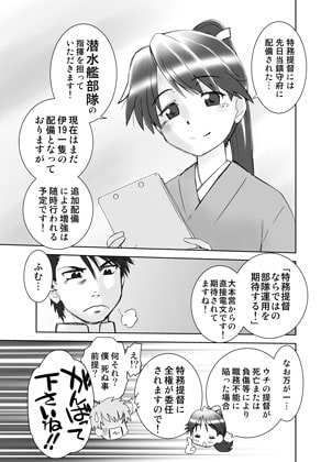 暴力提督と色ボケ潜水艦