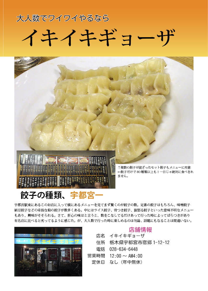 おすすめ!宇都宮の餃子カタログ2014 Color