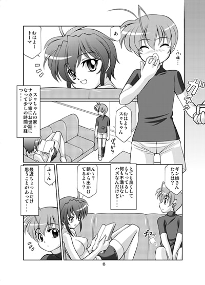 すばとま!
