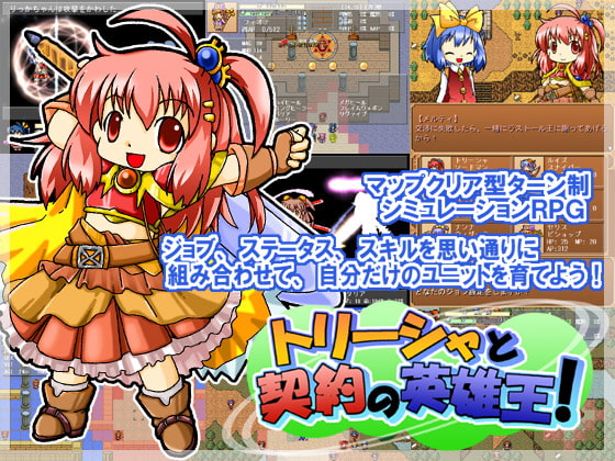 トリーシャと契約の英雄王!