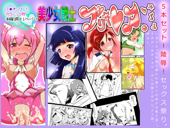 美少女戦士プリキ●ア!コミック5本セット!