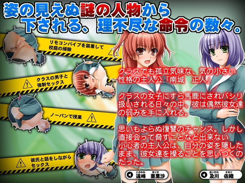 淫辱操作~2人の女子校生は僕の言いなり~