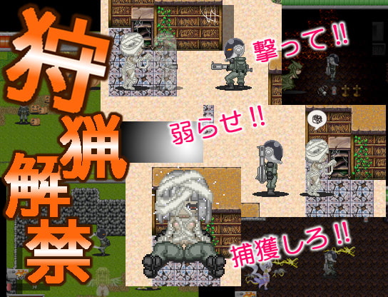 モン娘ハンター2