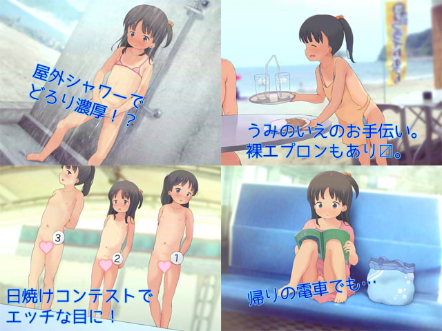 さなちゃんとうみのいえ