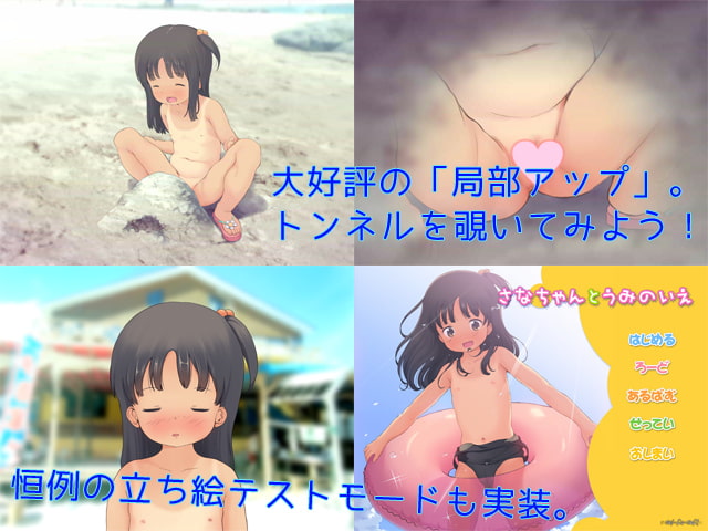 さなちゃんとうみのいえ