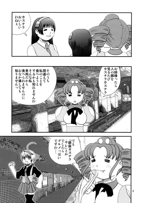 銀座カステラ・サレ