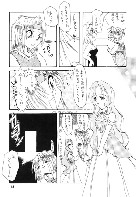 君の輝ける近未来の空に飛んだ靴に