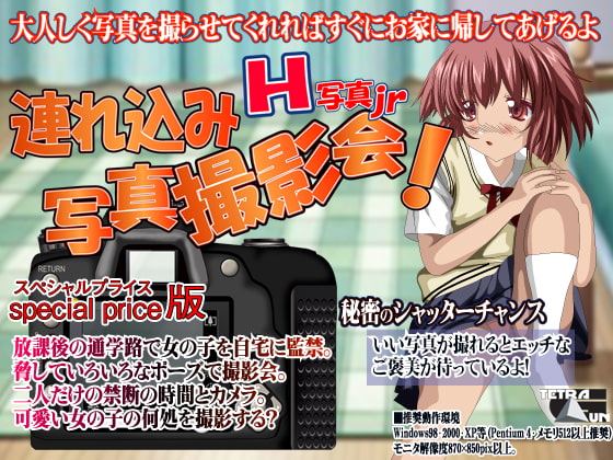 H写真jr-連れ込み写真撮影会!