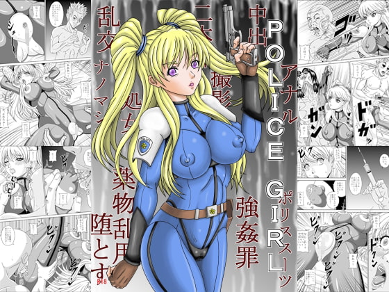 POLICE GIRL