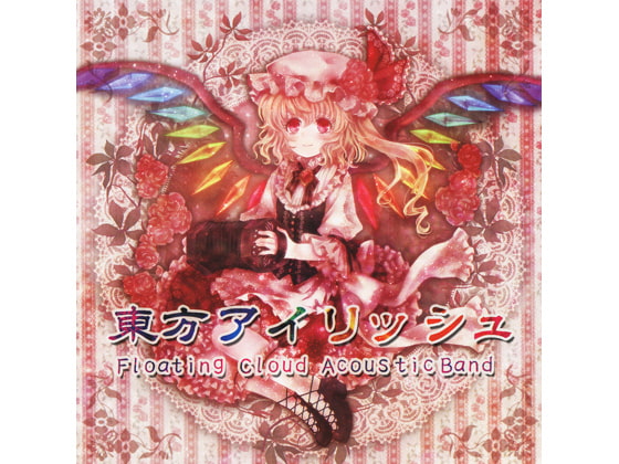 東方アイリッシュ