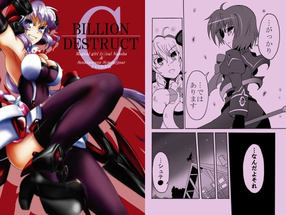 BILLION DESTRUCT -C-