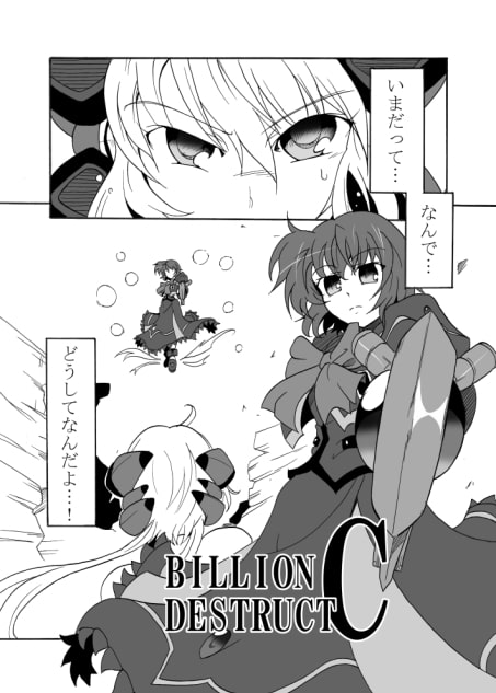 BILLION DESTRUCT -C-