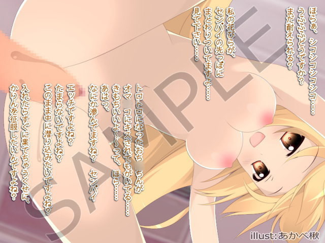 『あたしが応援してあげるッ』 ～かりんと一緒～