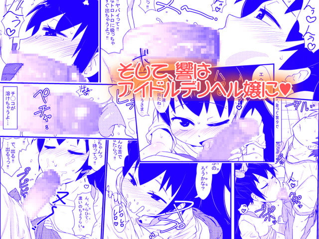 響る!!