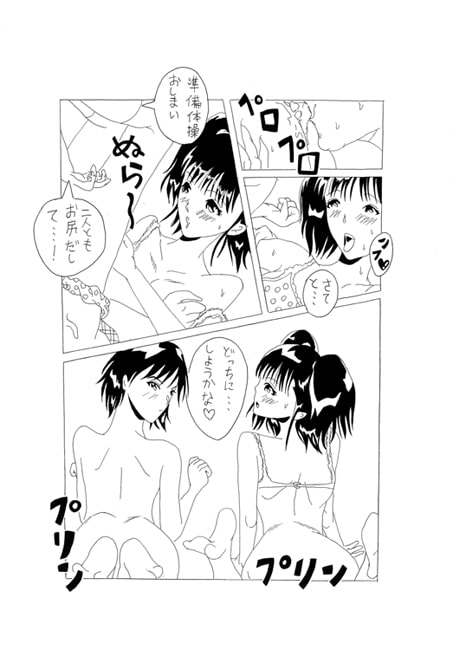 初体験いつするの？今でしょ！2