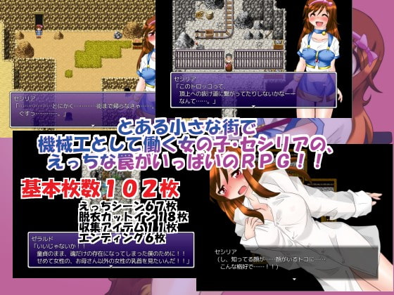 セシリア ～エルトの機械工