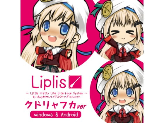 Liplis クドリャフカver