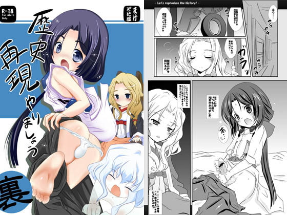 歴史再現やりましょう