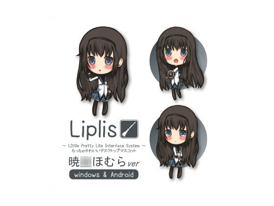 Liplis 暁○ほむらver