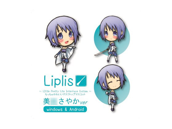 Liplis 美○さやかver