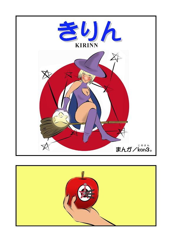 きりん
