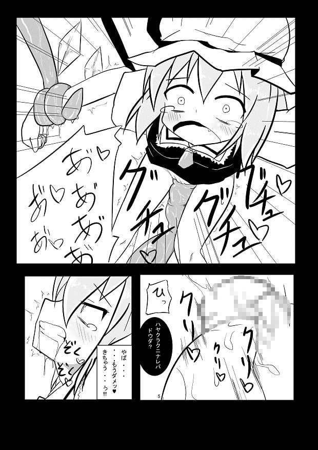 フランが触手に壊される