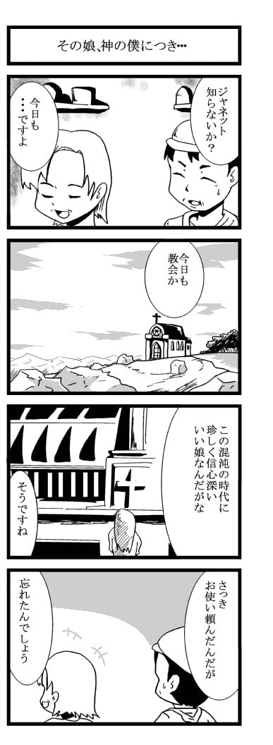 ジャンヌちゃん 四コマですよ