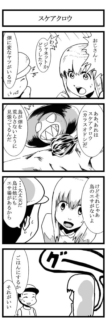ジャンヌちゃん 四コマですよ