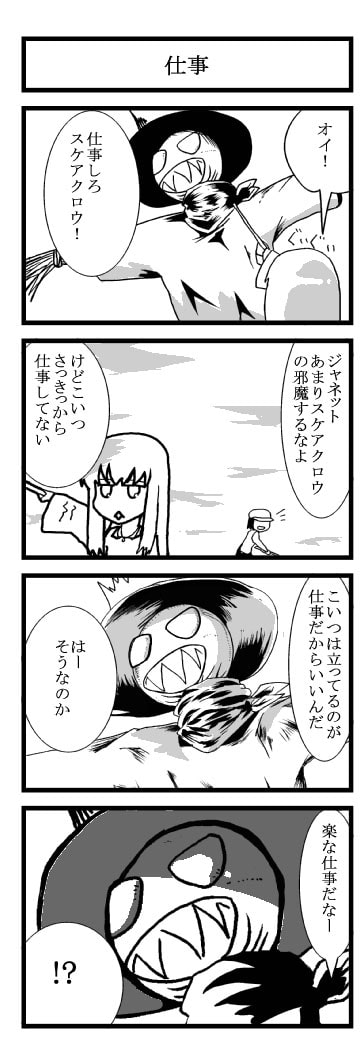 ジャンヌちゃん 四コマですよ