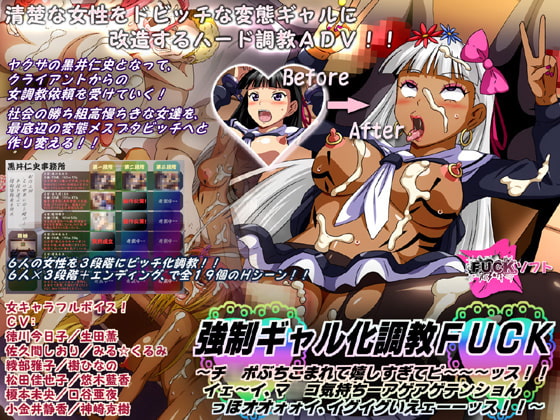 強制ギャル化調教FUCK ～チ○ポぶちこまれて嬉しすぎてピ～～～ッス!! イェ～イ、マ○コ気持ちーアゲアゲテンショんっほオオォォイ、イグイグいえェーーッス!!～