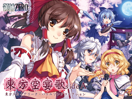 東方空宴歌-sideA-