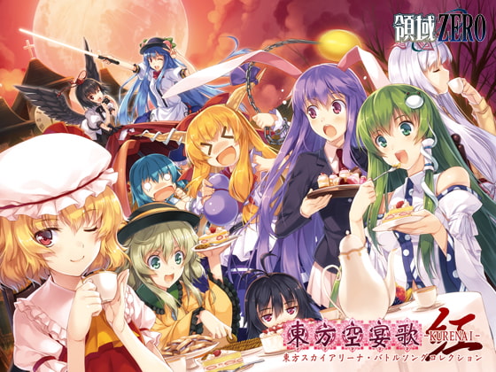 東方空宴歌-KURENAI-