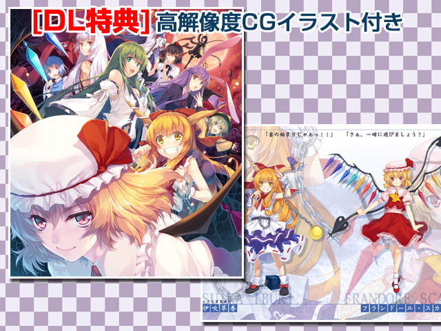 東方空宴歌-KURENAI-