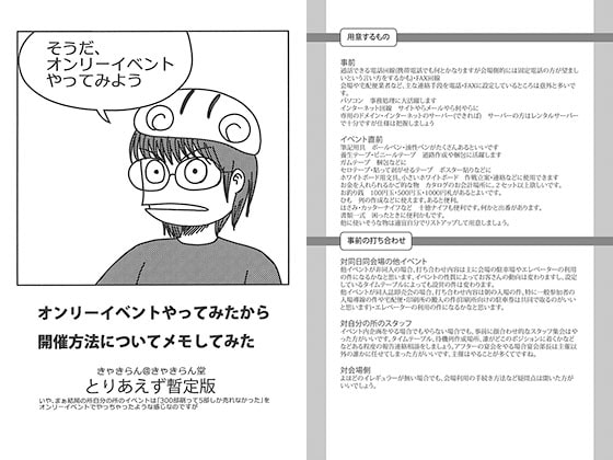 オンリーイベントやってみたから開催方法についてメモしてみた～とりあえず暫定版～