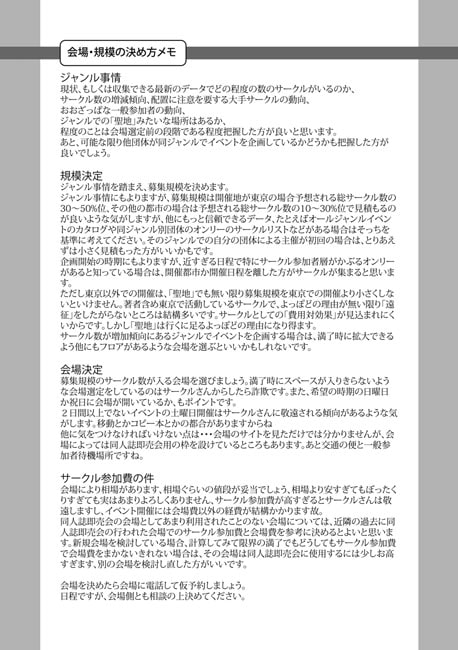 オンリーイベントやってみたから開催方法についてメモしてみた～とりあえず暫定版～