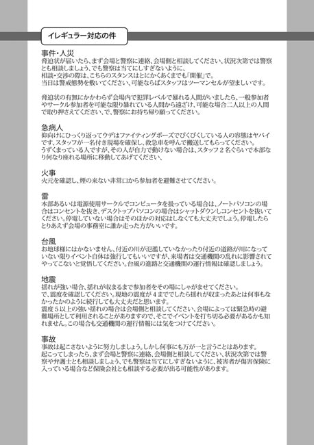 オンリーイベントやってみたから開催方法についてメモしてみた～とりあえず暫定版～