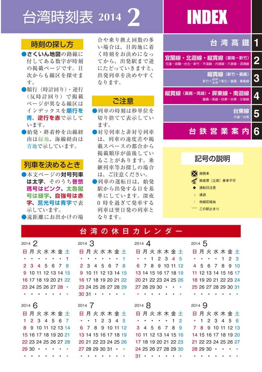 日式台湾時刻表2014年2月号