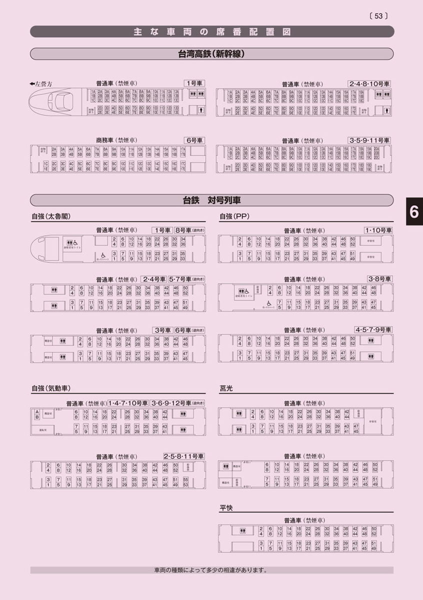 日式台湾時刻表2014年2月号