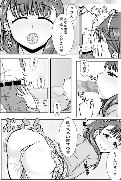 さくまゆの思惑