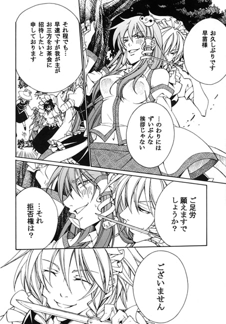 東方異聞録 弐