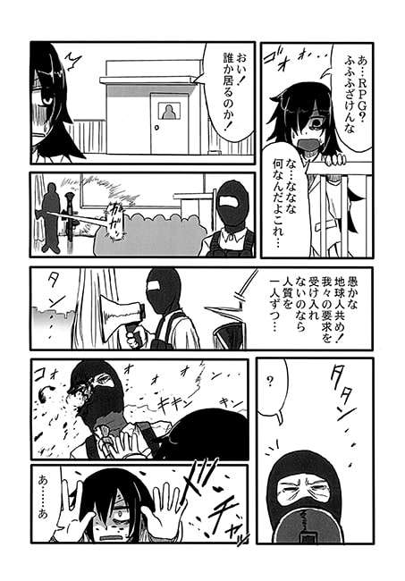 モテないしテロと戦う