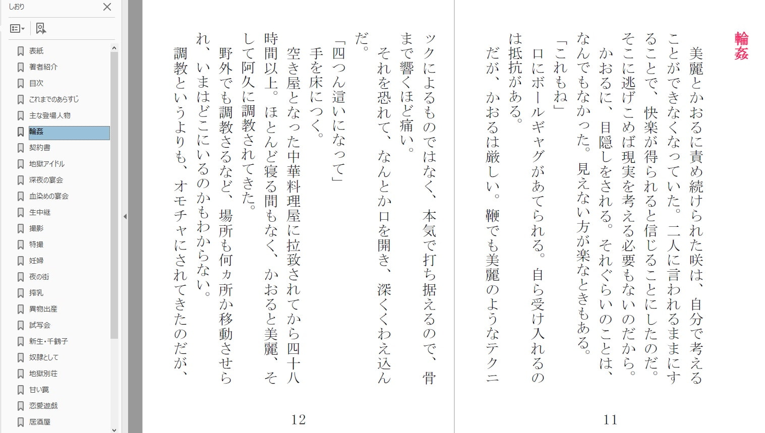 美魔女狩り我妻千鶴子編2
