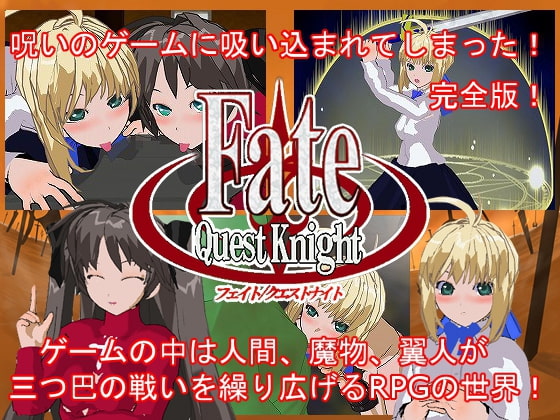 Fate/Quest Knight -RPG完全版-