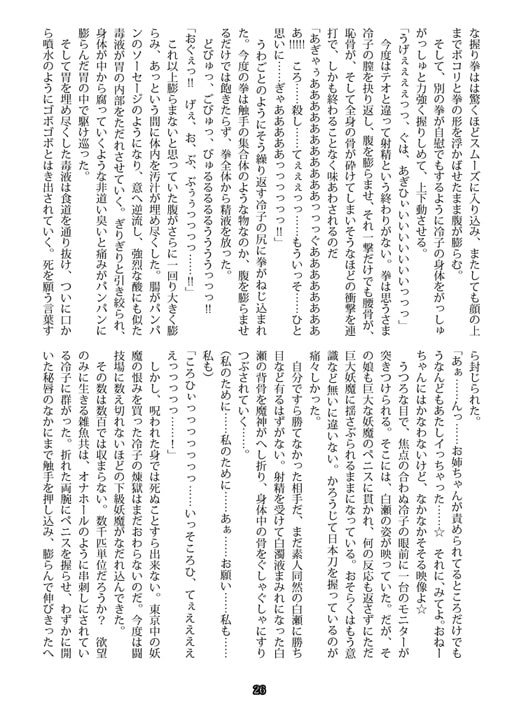 退魔特務官涼子～淫猟の罠～