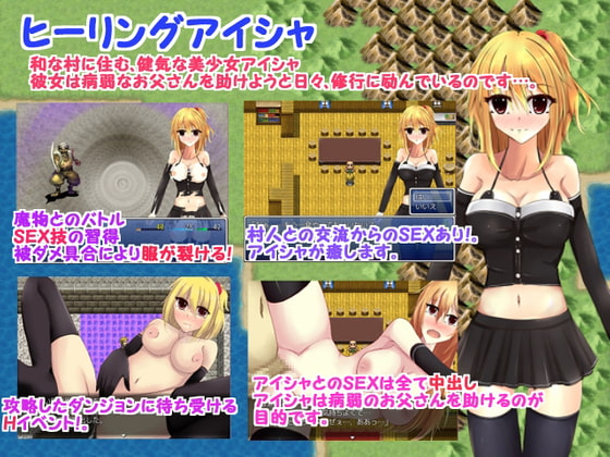 ヒーリングアイシャ