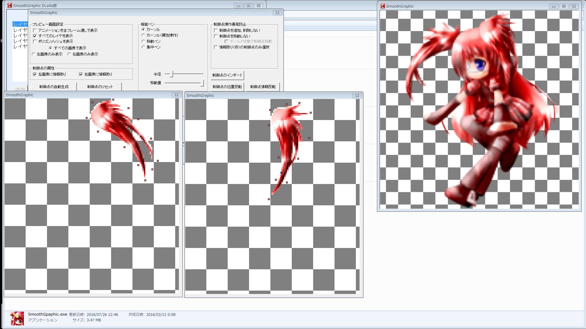 SmoothGraphic DLsite版 Ver2.2.0