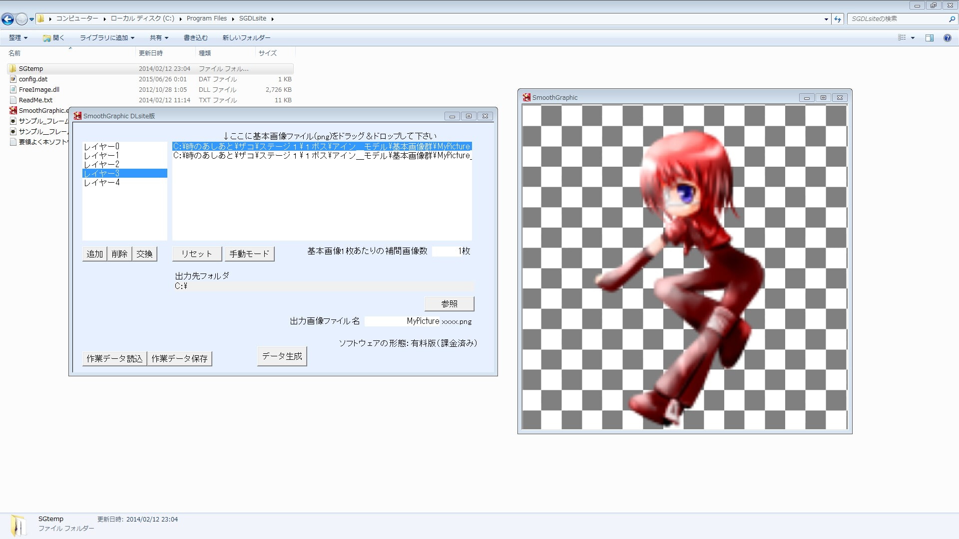 SmoothGraphic DLsite版 Ver2.2.0