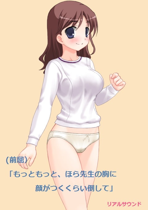 あこがれの女性教師～エッチな体育編～