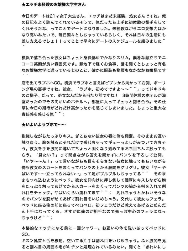 m●xiで出会えた! 〜別冊2・21才お嬢様女子大生編〜